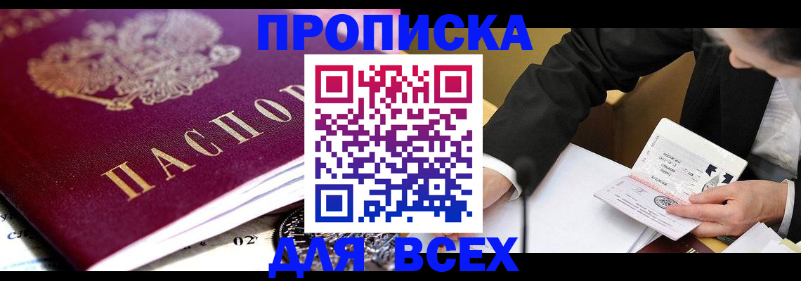 прописка от собственника в Нягани